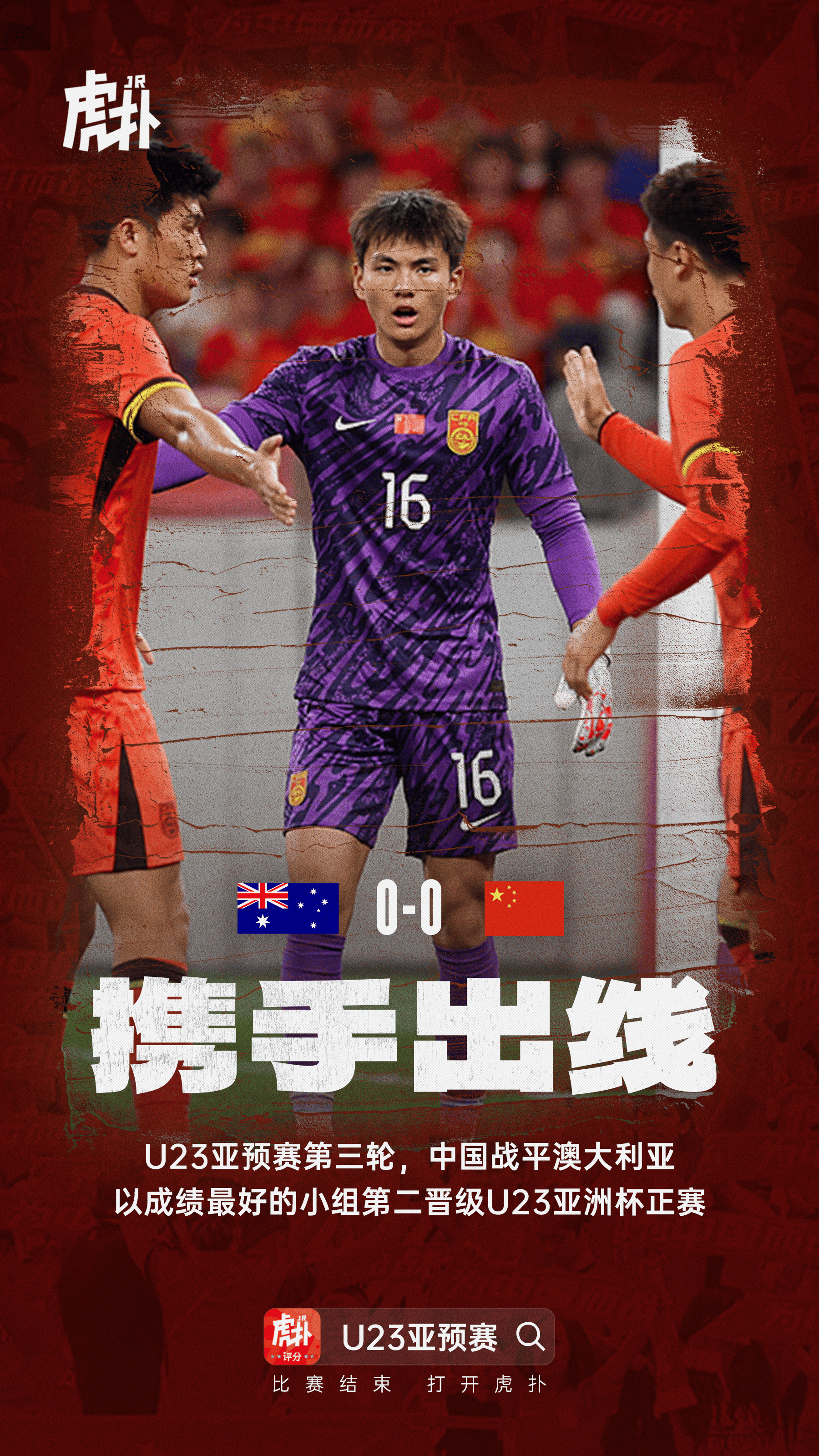 递给了中国, 这场无疑是, 出线